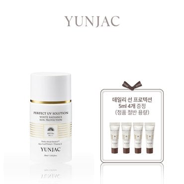 연작 [기획세트] 퍼펙트 UV 솔루션 화이트 래디언스 선 프로텍션 (데일리 선 프로텍션 5ml*4개 증정)