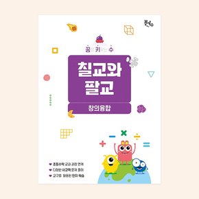 No200/[꿈키수 창의융합] 칠교와 팔교(저학년)