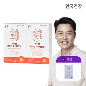 아이원 루테인 아스타잔틴 30캡슐 2박스 (2개월분)+더 퍼스트 트리플(10캡슐)
