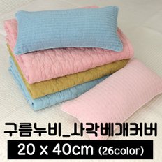 포근포그미 사각 베개커버 구름 20x40cm