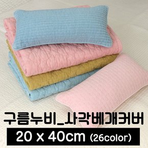 포근포그미 사각 베개커버 구름 20x40cm