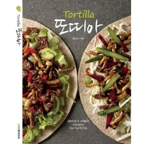 또띠아 Tortilla