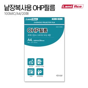 라미에이스 국산 프리미엄 OHP필름 낱장복사용 A4 100MIC 20매