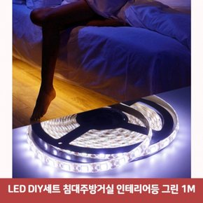 LED DIY세트 침대주방거실 인테리어등 그린 1M