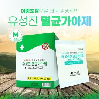  유성진 멸균가아제 중형 7.5cmx7.5cm 8겹 5매입 1박스(20포) 100%순면