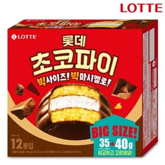  롯데 초코파이 480g