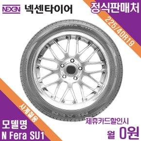 [렌탈]넥센타이어 G70 무료장착 225/40R19 N Fera SU1 월4400원 4년약정
