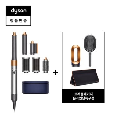 다이슨(dyson) 다이슨 에어랩 멀티 스타일러 컴플리트 롱(니켈/코퍼)  트래블패키지