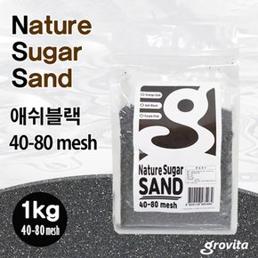 네이처 슈가샌드 40-80mesh 애쉬블랙 1kg 어항 바닥재