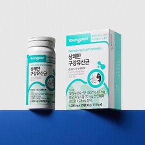 상쾌한 구강유산균(1개월분) 1박스