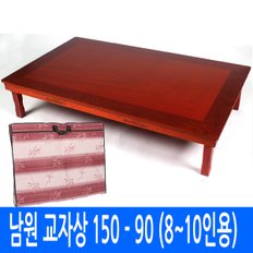 남원 교자상 150 - 90 (상커버포함)