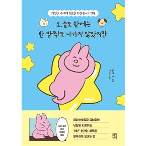 오늘도 밖에는 한 발짝도 나가지 않았지만 - 나오냥 에세이