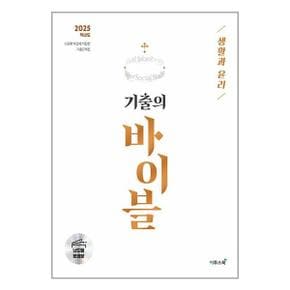 수능 기출의 바이블 생활과 윤리  2024년   이투스북 _P351941814