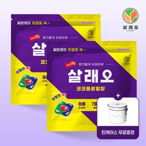 살래오 올인원 캡슐세제 코코플로럴 80개입 1+1(틴케이스 증정)