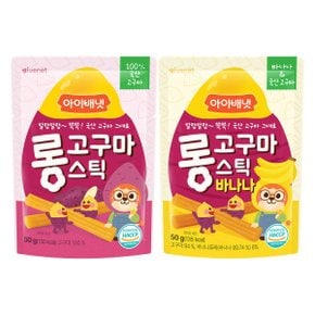 말랑말랑 롱고구마스틱 2종 택1