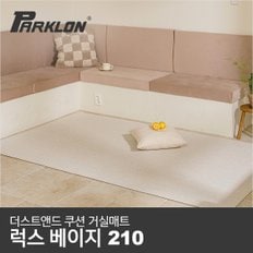 [11월 매트클리너사은품증정]더스트앤드 쿠션 거실매트 럭스베이지 210 (210x140x0.55cm)