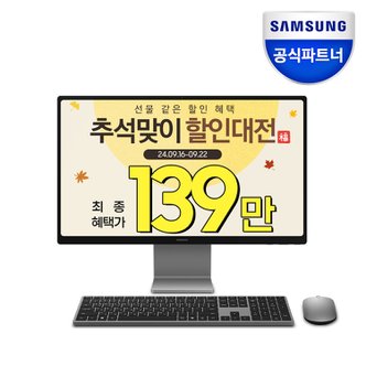 삼성 최종139만 / 올인원 프로 DM970AGA-L51A 울트라5 4K 27인치 일체형PC 가정용 사무용