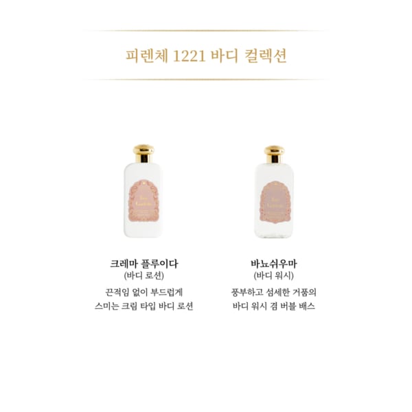 크레마 플루이다 프리지아 라이트패키지 (바디로션) 6312932001500