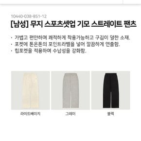 남성이지스포츠셋업기모스트레이트팬츠10440-038-851