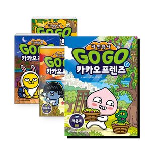 Go Go 카카오프렌즈 자연탐사 1-7권 세트