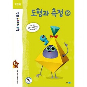 런런 옥스퍼드 수학 3단계 7: 도형과 측정 2 : 영국 국립교육과정 반영