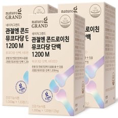 네이처그랜드 관절엔 콘드로이친 뮤코다당단백 1200 M 1000mg 120정 3박스 6개월분