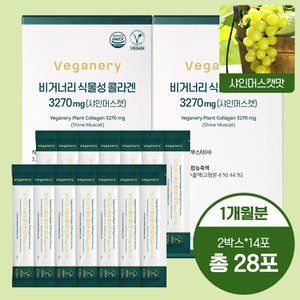 비거너리 바이 달바 샤인머스캣맛 식물성 콜라겐 부스터 젤리 3270mg 2BOX (꾸준관리 한달용/28포)