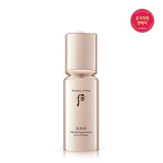 더후 천율단 화율 아이리프트 20ml