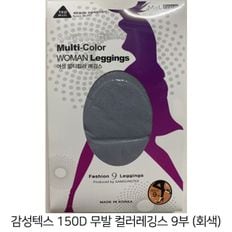 감성텍스 150데니아 무발 컬러 레깅스(Free) 그레이