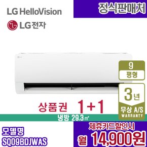 휘센 벽걸이 에어컨 9평 SQ09BDJWAS 화이트 월27900원 5년약정