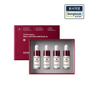 [본사직영] 엑스퍼트 마데카 멜라캡처 앰플 알엑스 (7ml 4개입) 1박스