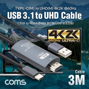 Coms USB 3.1 케이블 C타입 HDMI 2.0 3M HDMI케이블