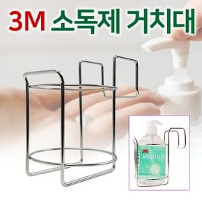 손소독제 거치대 500ml용 쓰리엠 새니타이저 홀더