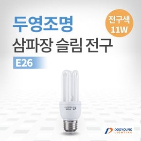 삼파장 전구 11W 전구색 슬림형 E26 벌브