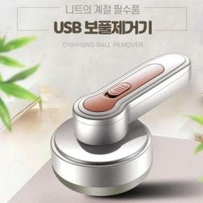 BY충전식 보풀제거기 USB 회전식 스테인레스 3중 칼날 (S14129580)