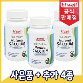 프리미엄 천연 해조칼슘 120캡슐 3통