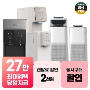 렌탈   정수기/공기청정기/비데 등 3년의무 월14900원~