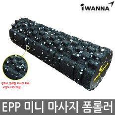 아이워너 EPP 미니 마사지 폼롤러 블랙 고강도