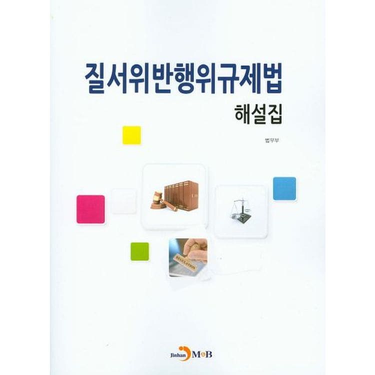 대한민국 소관 부처별 법률 일람 (4)