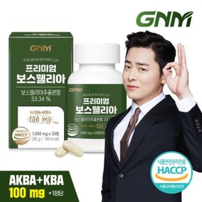 프리미엄 보스웰리아 AKBA+KBA 100mg 1병 / 비타민D 칼슘 로즈힙 상...