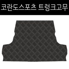 코란도스포츠 엑티언스포츠 트렁크바닥 고무매트