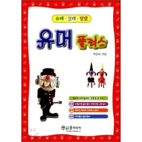 유머 플러스 : 유쾌·상쾌·발랄