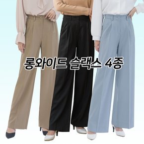 더블 핀턱 롱와이드핏 슬랙스 4종 여성 정장 바지