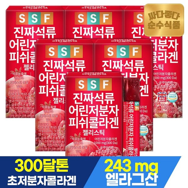 진짜 석류 어린 저분자 피쉬 콜라겐 젤리 스틱 6박스(90포) 300달톤 어류