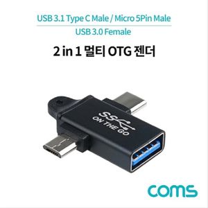 오너클랜 스마트폰 2 in 1 OTG 젠더 T형 Black USB-A 3 IF995