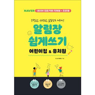 제이북스 알림장 쉽게 쓰기 어린이집  유치원