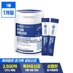 연세헬스케어 온가족 생유산균 2500억 투입 특허유산균