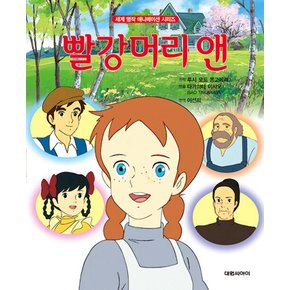 빨강머리 앤