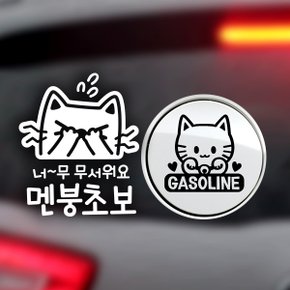 P_초보너무무서워멘붕 반사+주유구마네키네코 가솔린B