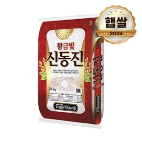 24년 햅쌀 황금빛 신동진 10kg 상등급쌀